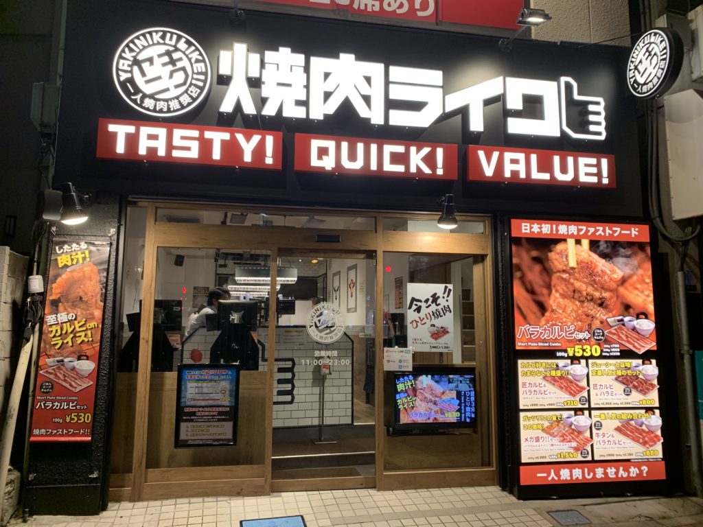 おひとりさま焼肉 焼肉ライクが安くて旨くて 何より気が楽な最高のお店でした Bluestar Watch